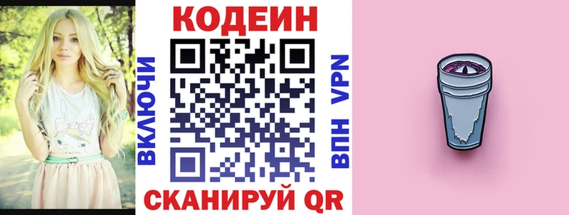 Кодеин Purple Drank  Купить где  Хадыженск 